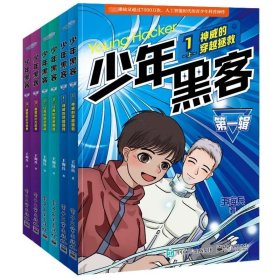 少年黑客 輯(全6冊(cè))