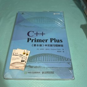 C++PrimerPlus第6版中文版习题解答