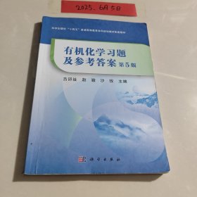 有机化学习题及参考答案