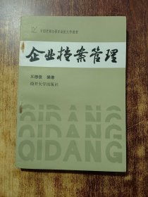 企業(yè)檔案管理