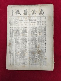 中医药类《南汇医报》1937年1-4号（含创刊号）；1946-1948年复刊1-10 12号（含复刊号）、第2卷（改名南汇医学月刊）1-10号（总计25册）