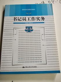 高职高专法律系列教材：书记员工作实务