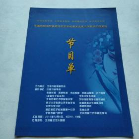 中国戏曲学院参与北京市学校美育发展工作教学汇报展演    节目单