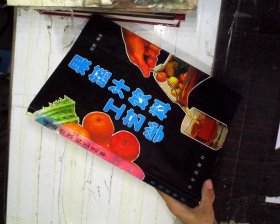 果蔬汁饮料工艺学