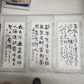 于溥洸书法 1982年抚顺市美术装潢印刷厂印 三条79*35cm