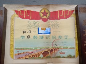 1970年《老奖状》～学农劳动积极份子