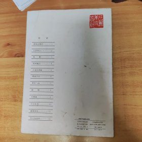 魏紫熙画集（选辑）12张全