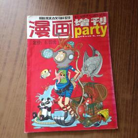 漫画party增刊