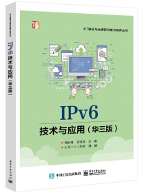 IPv6技术与应用(华三版)