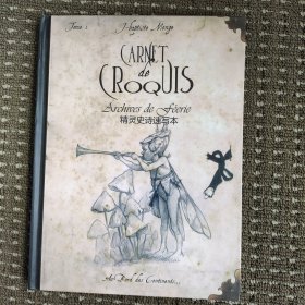 J-baptiste-Monge 精灵史诗速写本 精装