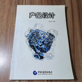 產(chǎn)品設(shè)計(jì)