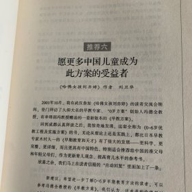 都市白领育儿手册：冯德全早教方案4