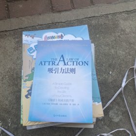 吸引力法则