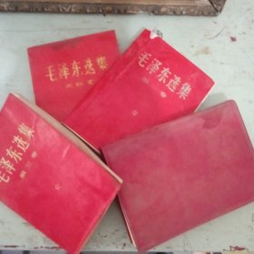 毛泽东选集（1234）