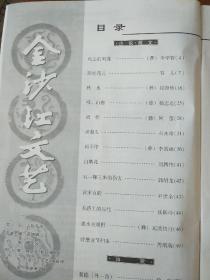 金沙江文艺(2005.4)