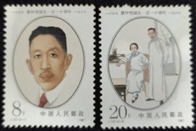 J.137廖仲恺邮票
