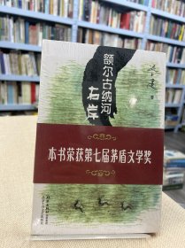 额尔古纳河右岸