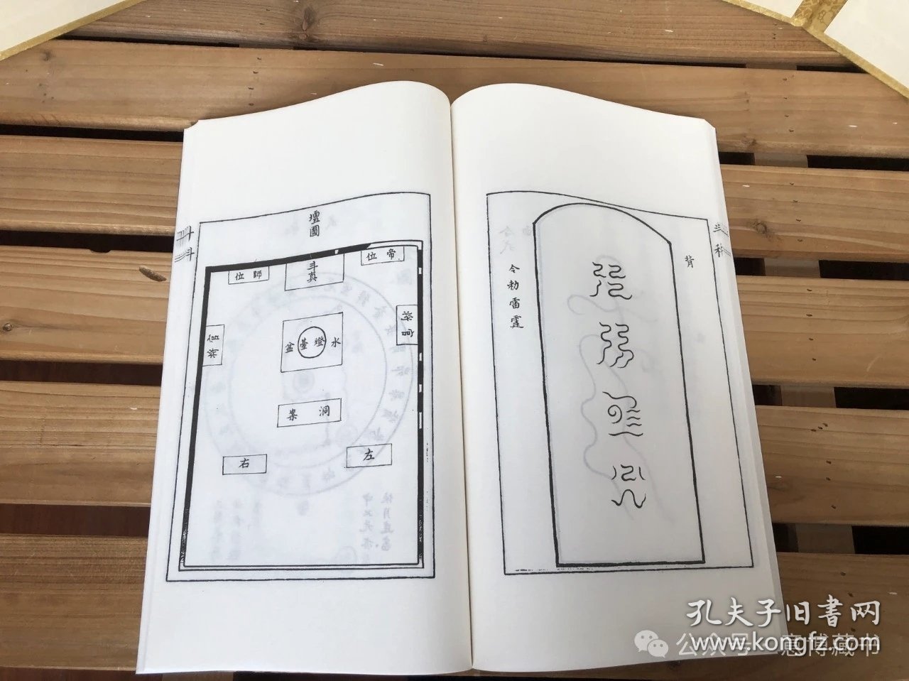 现代影印北极紫庭秘诀