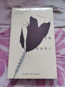 马修·斯卡德系列：恶魔预知死亡