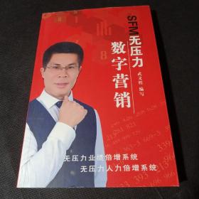 SFM无压力数字营销