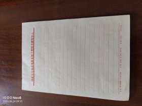 国家专用集成电路系统工程技术研究中心信笺 纸 一本未用过 80页左右