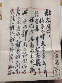 安徽省文史馆馆员“俞乃蕴”毛笔信件一通三页，封全（宣纸，16开）