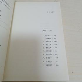 无门关漫步领悟千圣不传的正法眼藏+临济录随想：追寻沁润尘世的佛陀妙心