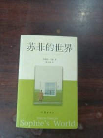 苏菲的世界