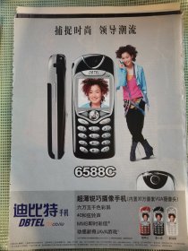 郑秀文容祖儿16开正反面彩页一张