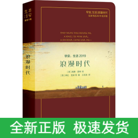 早安,生活:浪漫时代 生活书店2019 轻手账