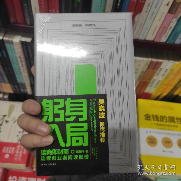 躬身入局：连续创业者阅读图谱（财商教育大咖吴晓波倾情推荐，是一本连续创业者的创业解惑书）