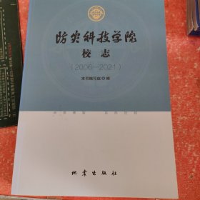 防灾科技学院校址(2806——2021)