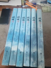 扶摇皇后·第一卷（上中下）第二卷（上中下）合售