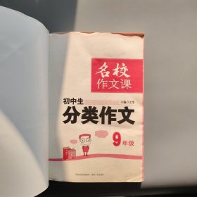 分类作文（9年级）