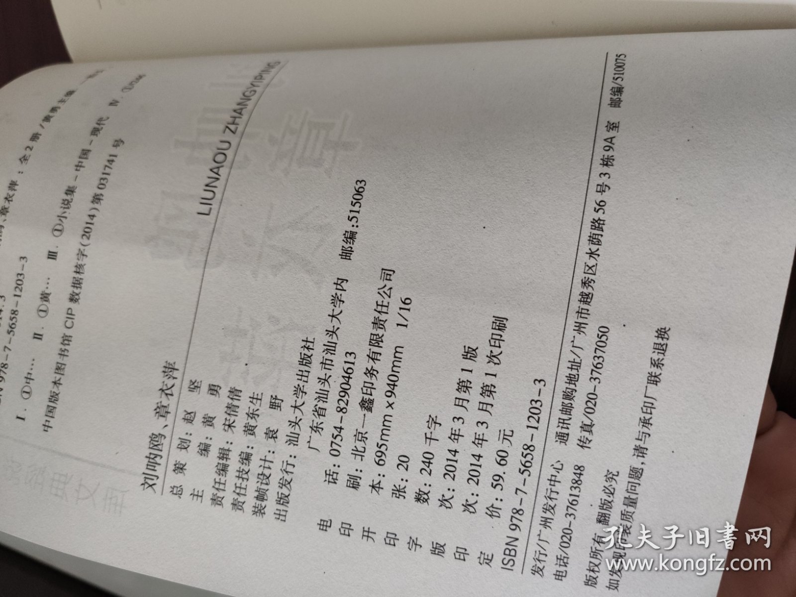 中国现代小说经典文库. 刘呐鸥 章衣萍（上下）