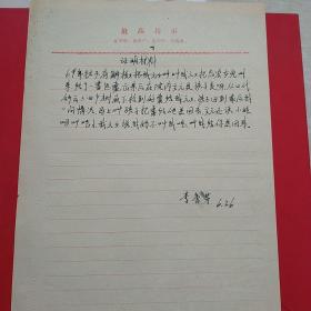 1970年6月26日，证明材料，语录信纸。17-6（生日票据，信纸，手写资料，历史档案票据）