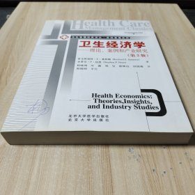 卫生经济学