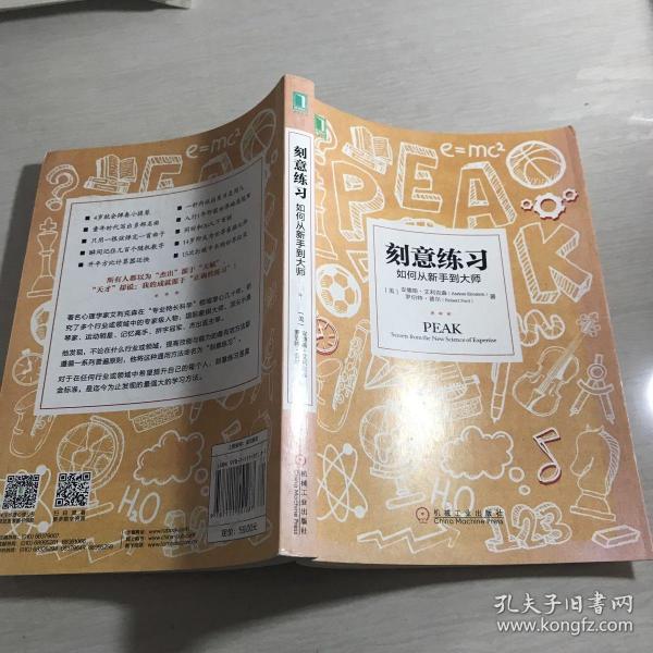 刻意练习：如何从新手到大师：杰出不是一种天赋，而是一种人人都可以学会的技巧！迄今发现的最强大学习法，成为任何领域杰出人物的黄金法则！