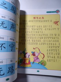 河马文化 幼小衔接入学准备 成语