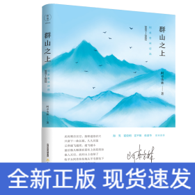 群山之上：阿卓务林诗选：2001—2022