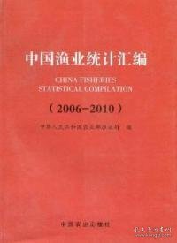 【正版新书】中国渔业统计汇编