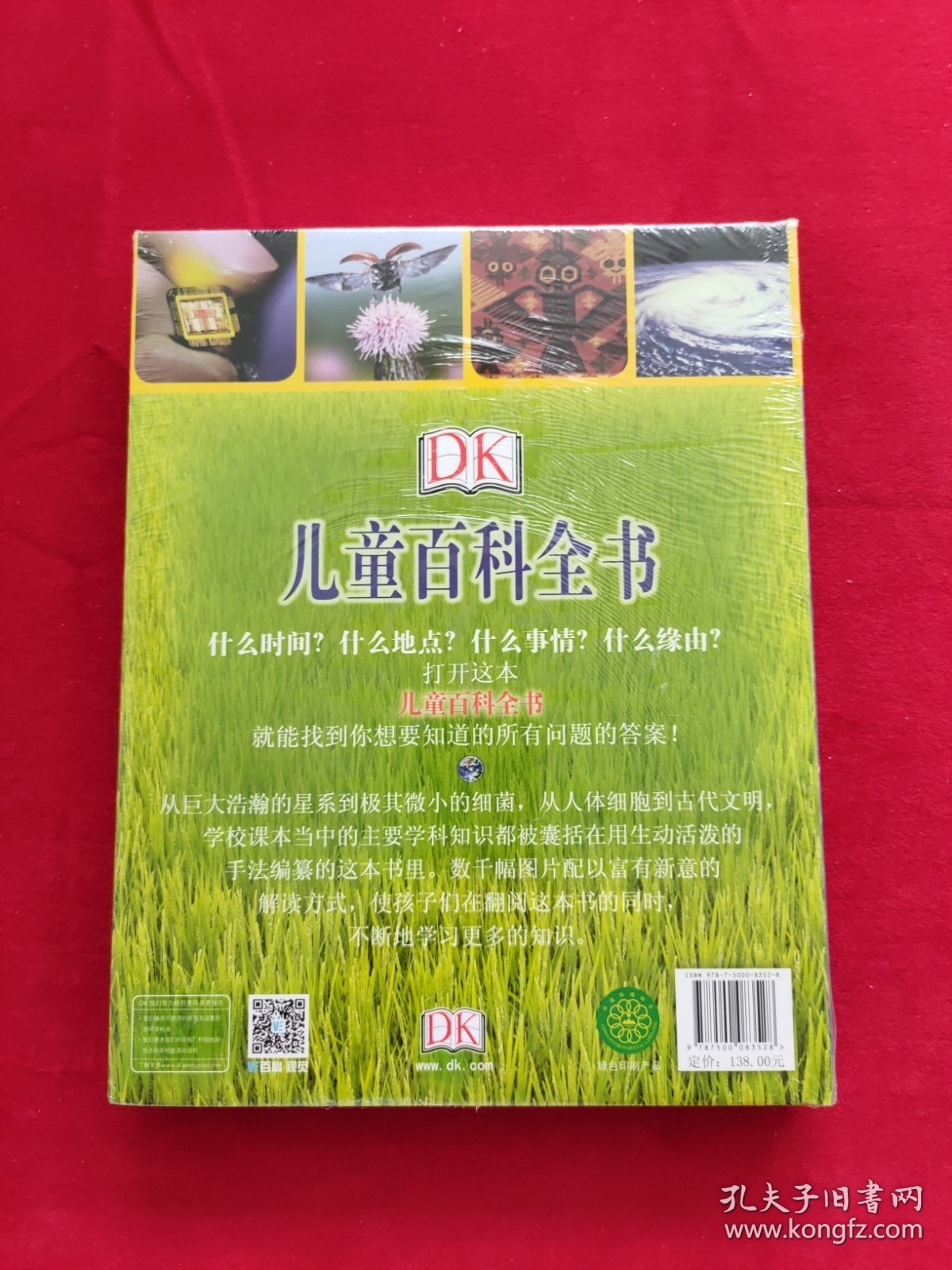 DK儿童百科全书