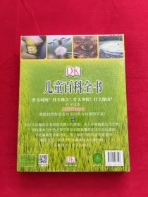DK儿童百科全书