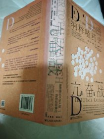 甲骨文丛书·亢奋战：纳粹嗑药史 精装