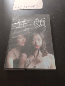 DVD：昼颜 外壳损坏见图