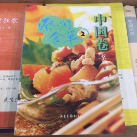 蔡澜食单2·中国卷