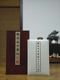 魏张黑女墓志（珍藏版）附赠据孤本复原整拓复制品一张