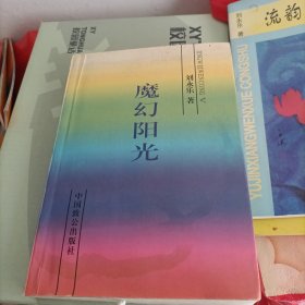 魔幻陽(yáng)光