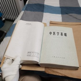 自装订本：内含六本书：《中医学基础》+《卫生防疫站通讯》+《全国环保会议对保护环境的有关标准、条例、规定汇编》+《防治矽肺资料选编》+《内经选读》+《全国中西医结合治疗骨折经验交流座谈会资料选编》