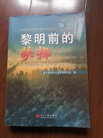 黎明前的抉择，国民党国防部陆军预备干部训练团第一总队嘉兴起义始末 ，发生在嘉兴子城紫阳街等地的一段历史